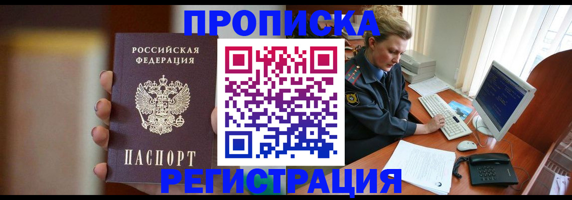 прописка ребенка в Кызыле