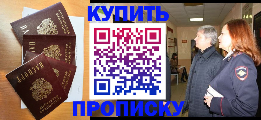 временная регистрация надежно в Кызыле