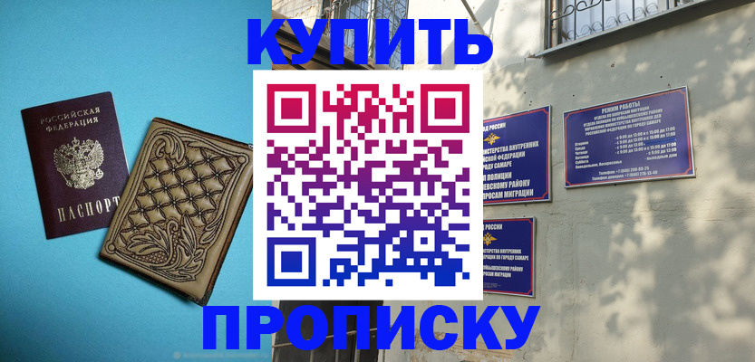 прописка 2025 в Кызыле